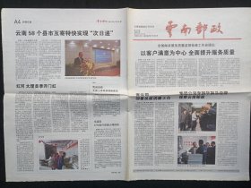 回顧《云南郵政報》總第372-373期 集郵文化與郵政服務(wù)的交融